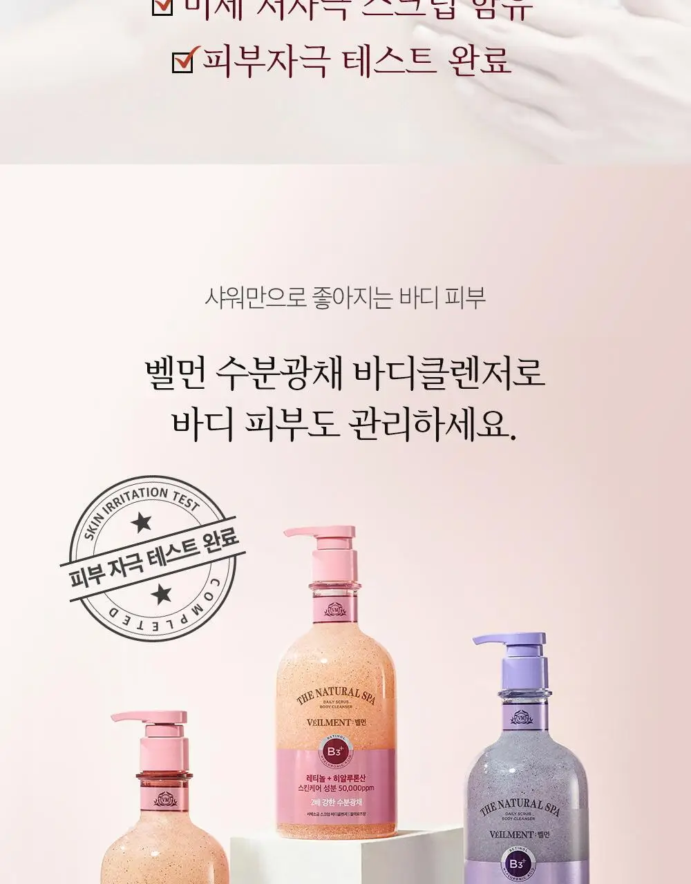 [대용량]벨먼 내추럴 스파 수분광채 스크럽 바디워시 600g 5종 택 1 상세페이지 22
